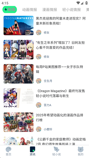 再漫画 动画资讯 情报速递