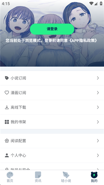 再漫画 个人中心 我的书架