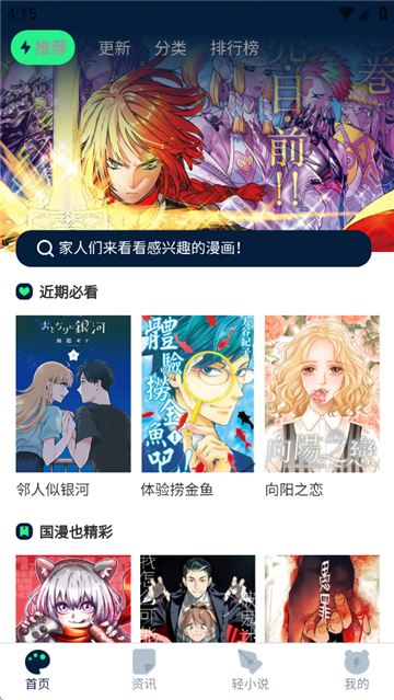 再漫画 漫画推荐 分类排行榜